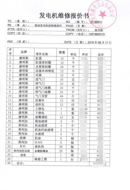 重康與?；◢u簽訂K38康明斯維修合同