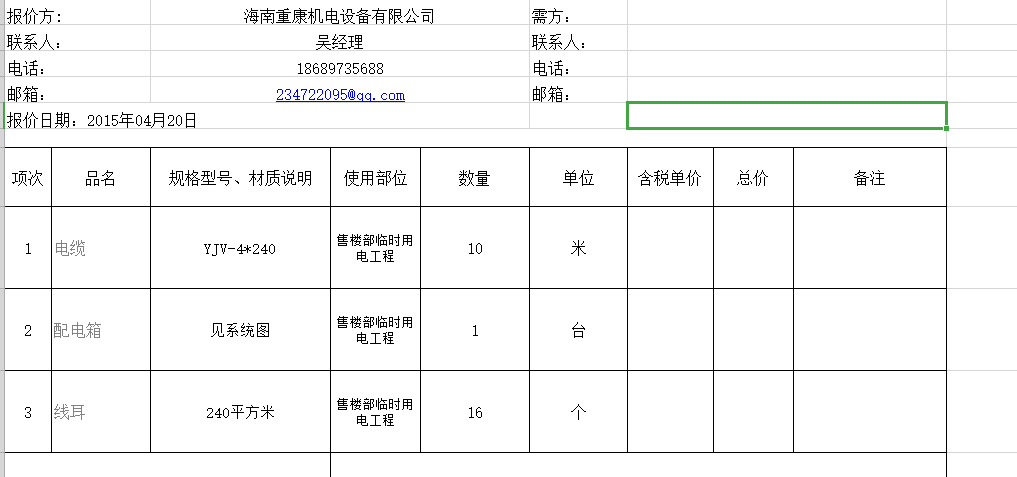 恭喜棋子灣公司采購我司一臺(tái)康明斯發(fā)電機(jī)組電