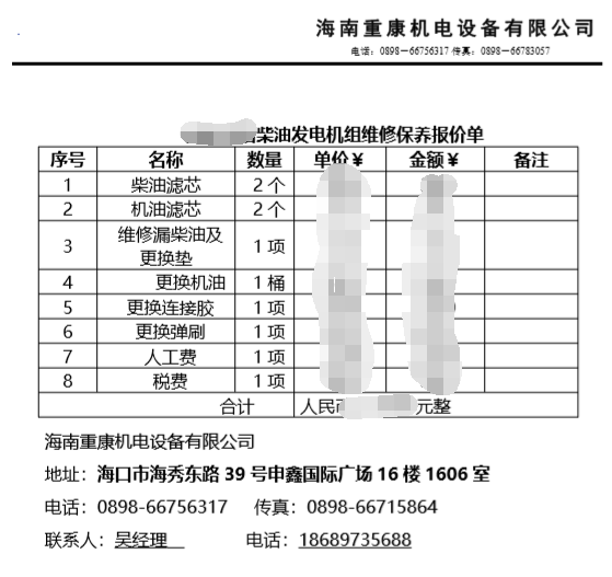 海南自游島柴油發(fā)電機(jī)組報(bào)價(jià)單方案